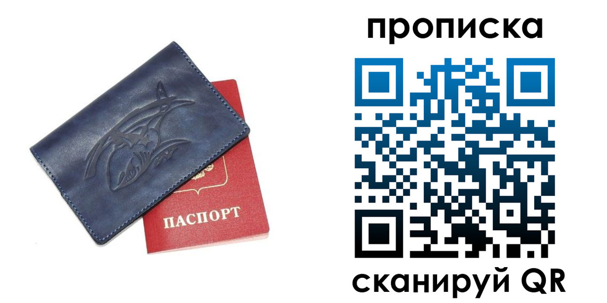 прописка регистрация в Сызрани