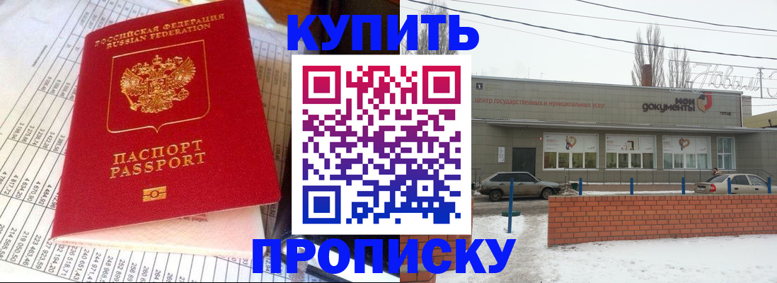 временная регистрация купить в Сызрани