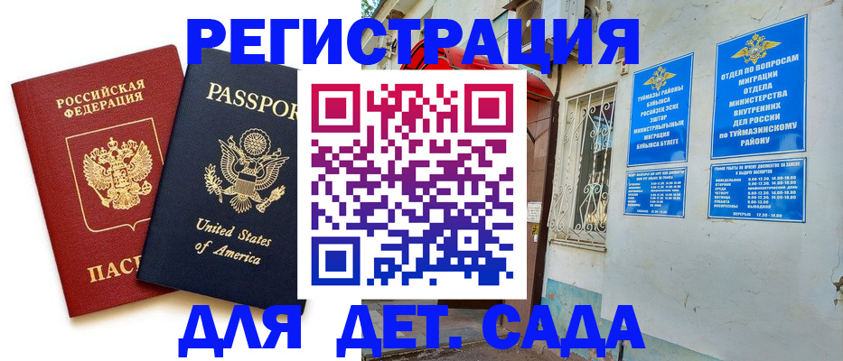 временная регистрация купить в Сызрани